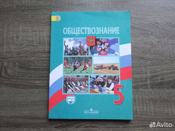 Боголюбов Обществознание 5 класс Учебник 2017 г