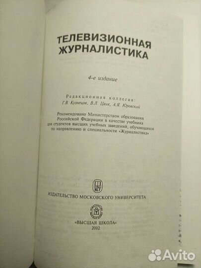 Книга по журналистике