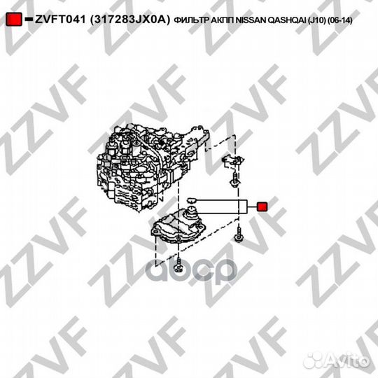 Фильтр АКПП nissan qashqai (J10) (06-14) 317283