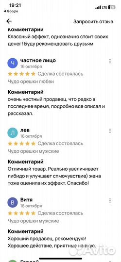 Чудо драже для мужчин