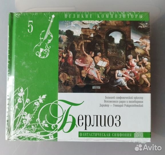 Великие композиторы. Берлиоз