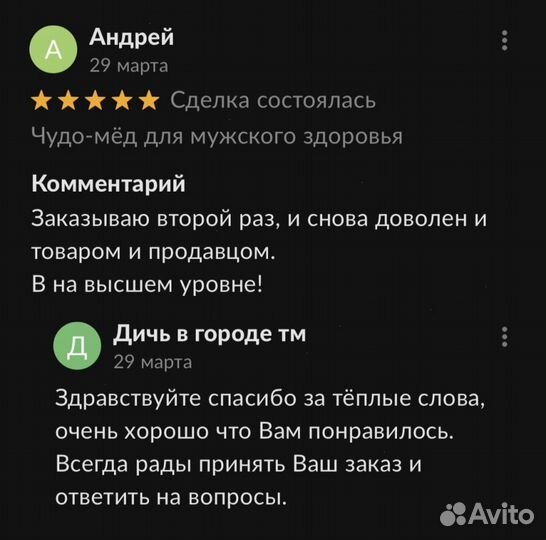 Золотой чудо мёд для долгих ночей