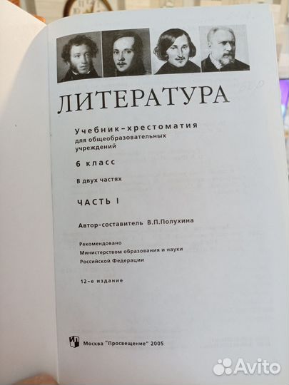 Полухина литература 6 класс