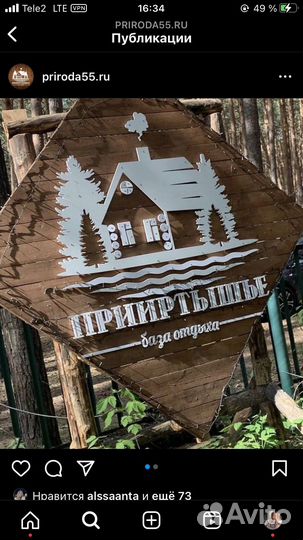 Путевка в базу отдыха