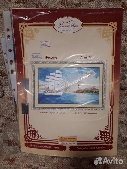 Остатки и схема Золотое руно Фрегат (Корабль)