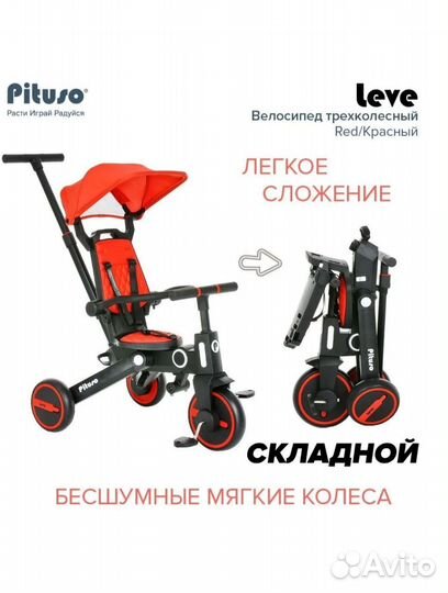 Трехколесный велосипед pituso leve