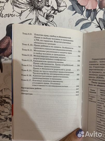 Справочник для подготовки к ОГЭ обществознание