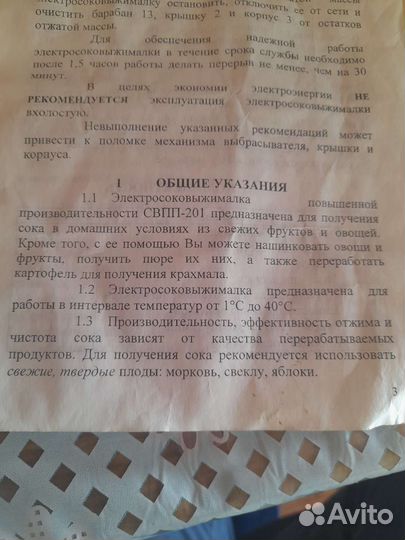 Соковыжималка