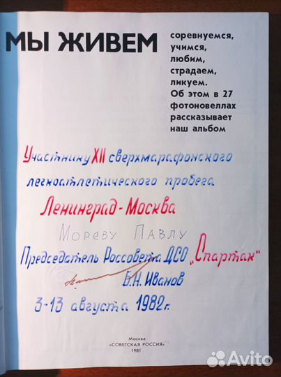 Спорт, в котором мы живем. Фотоальбом (автографы