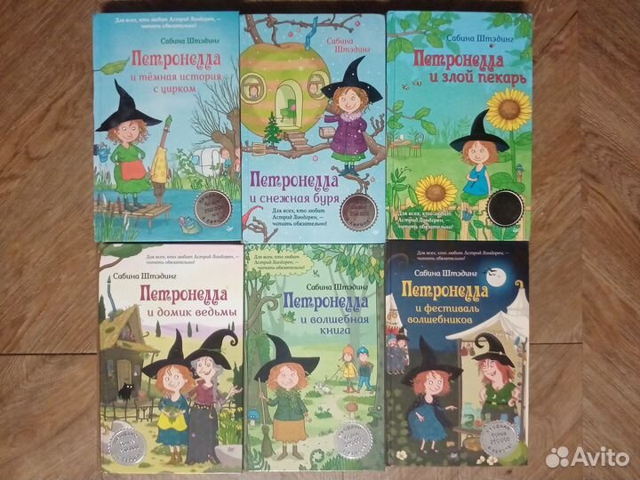 Серия книг про Петронеллу