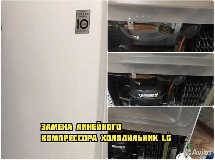 Ремонт стиральных машин Ремонт холодильников