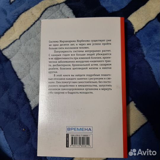 Жизнь без таблеток. М.Норбеков