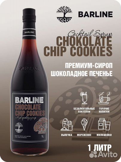 Сироп Шоколадное Печенье 1л