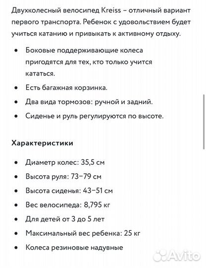 Детский велосипед 14 дюймов