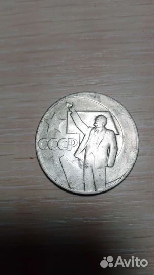 Юбилейные монеты СССР