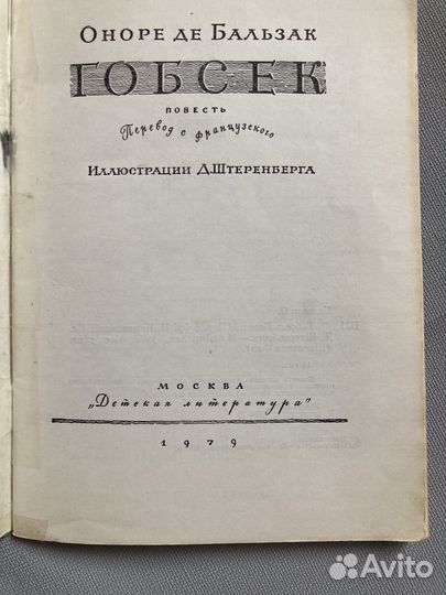 Оноре ДЕ бальзак. Гобсек