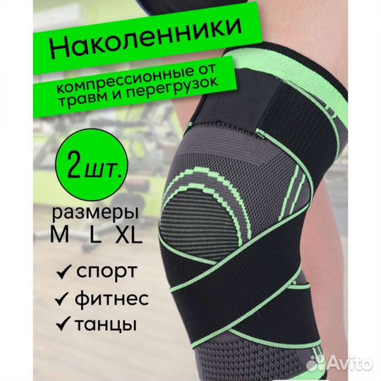 Компрессионные наколенники L новый