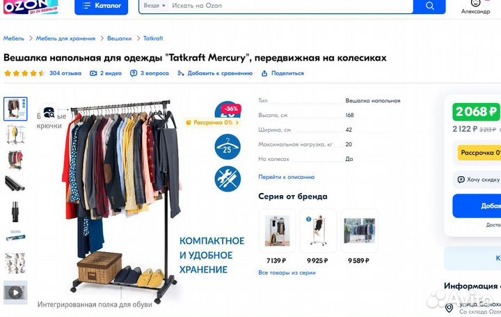 Вешалка напольная для одежды 