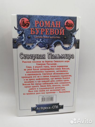 Роман Буревой Северная Пальмира