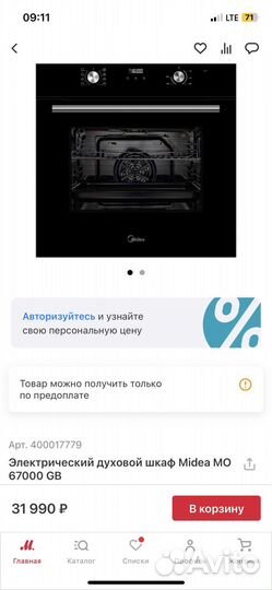 Духовой шкаф midea