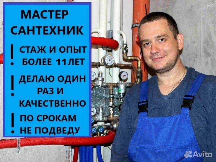 Услуги сантехника Слесарь сантехник