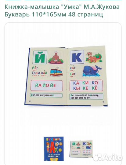 Книжка-малышка Букварь Жукова