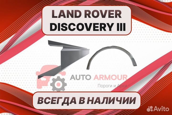 Пороги для Land Rover Discovery на все авто