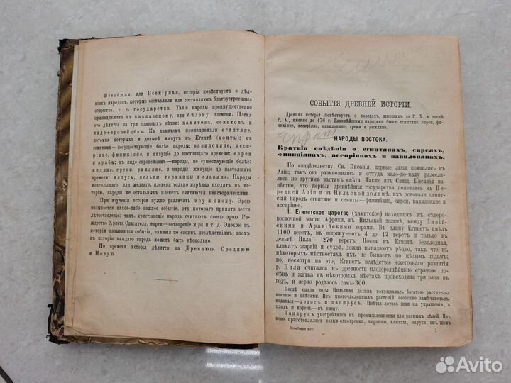 Книга курс всеобщей истории 1911 год с рисунками