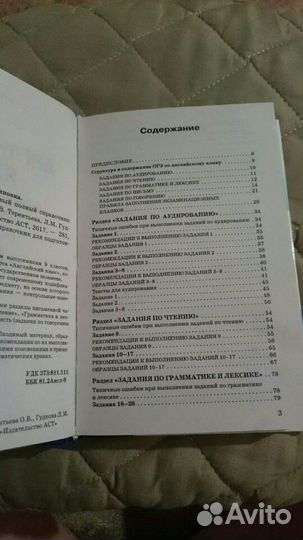 Справочник ОГЭ по английскому языку