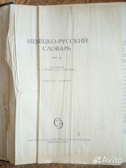 Немецко русский словарь