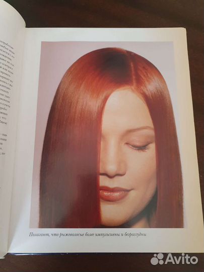 Книга для парикмахеров,шикарное издание