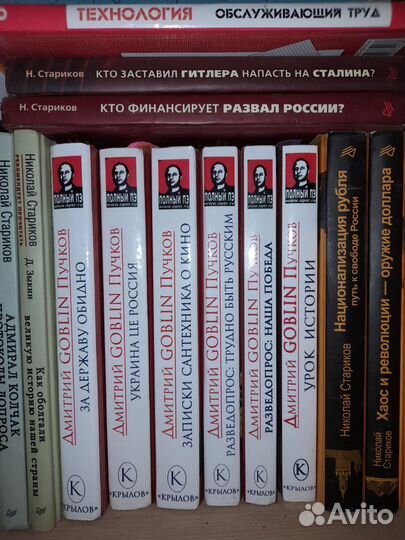 Книги Старикова, собрания соч-й Ленина и Сталина