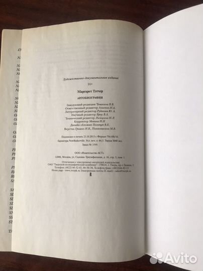 Книга Маргарет Тэтчер. Автобиография