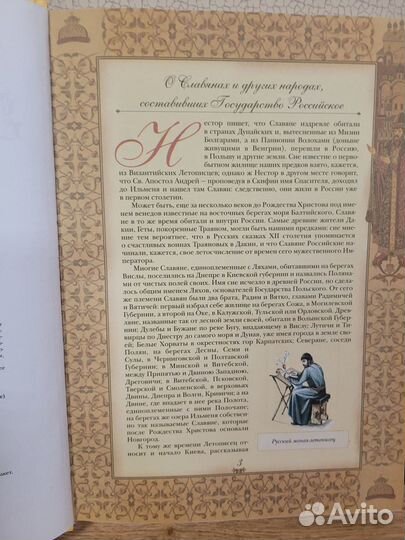 История государства Российского, Флот, Мифология