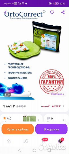 Подушка-позиционер