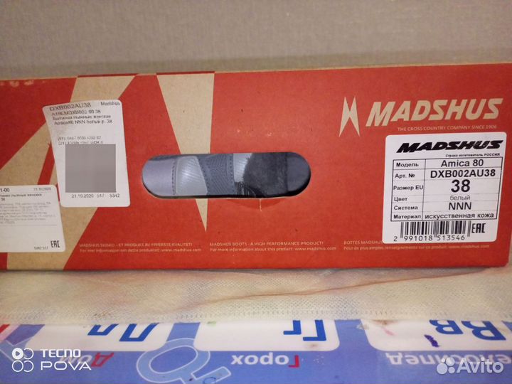 Лыжные ботинки madshus