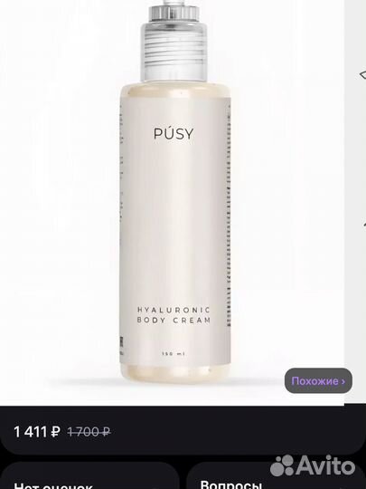 Pusy парфюмиррванный крем для тела. новый оригинал