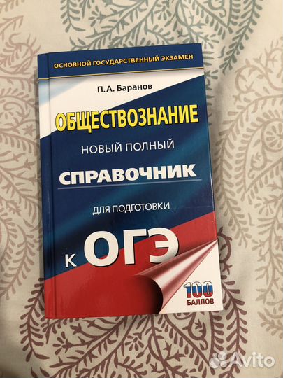 Справочник огэ обществощнание