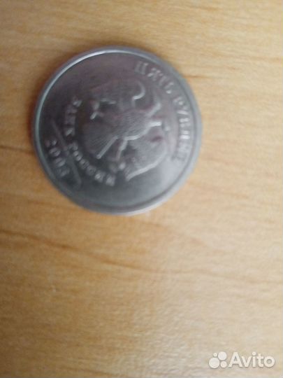 5 рублей 2003 года