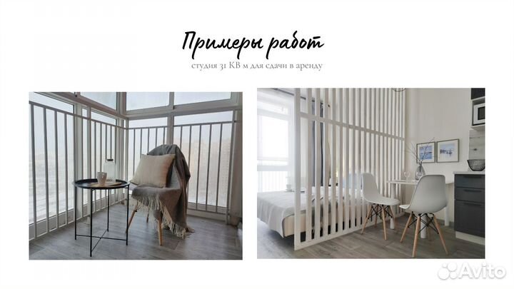 Хоумстейджинг. Подготовка квартиры к продаже/аренд