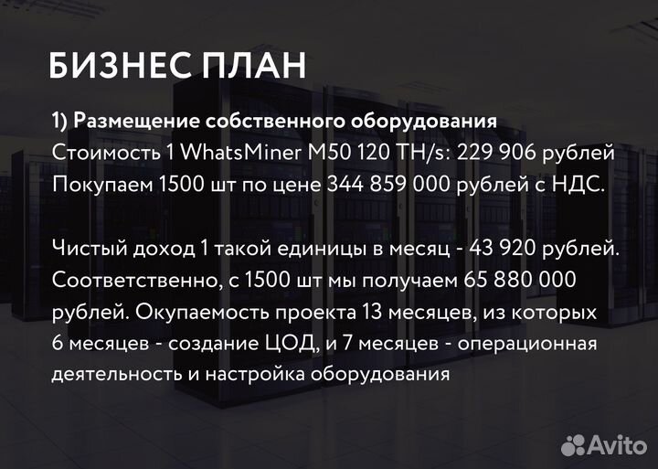 Инвестиции в возведение цод