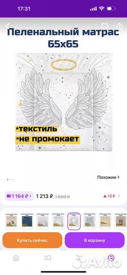 Матрас для пеленания