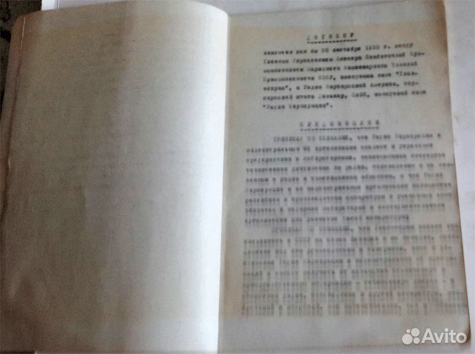 Договор между нк тяжпрома и радио США Амторг 1935г