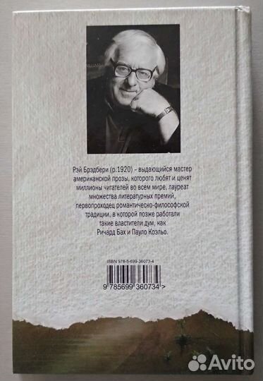 Рэй Бредбери. Вино из одуванчиков