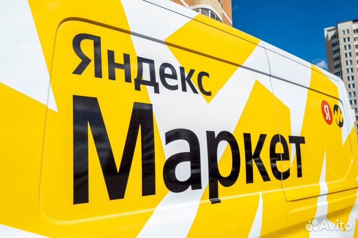 Готовый бизнес на маркетплейсе Яндекс Маркет