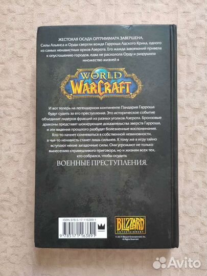 World Of Warcraft: Военные Преступления (К. Голден