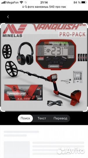 Металлоискатель minelab vanquish 540 pro pack