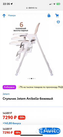 Стульчик для кормления