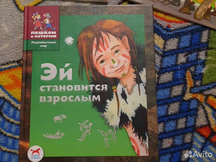 Книги и игра на тему каменного века