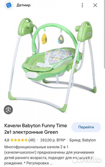 Детские качели Babyton 2 в 1